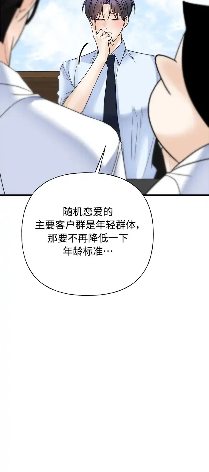 《随机恋爱》第39话 第57页