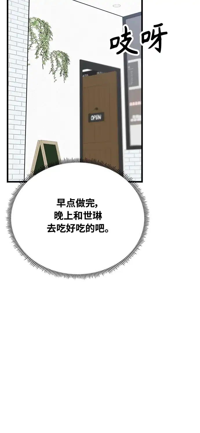 《随机恋爱》第39话 第97页