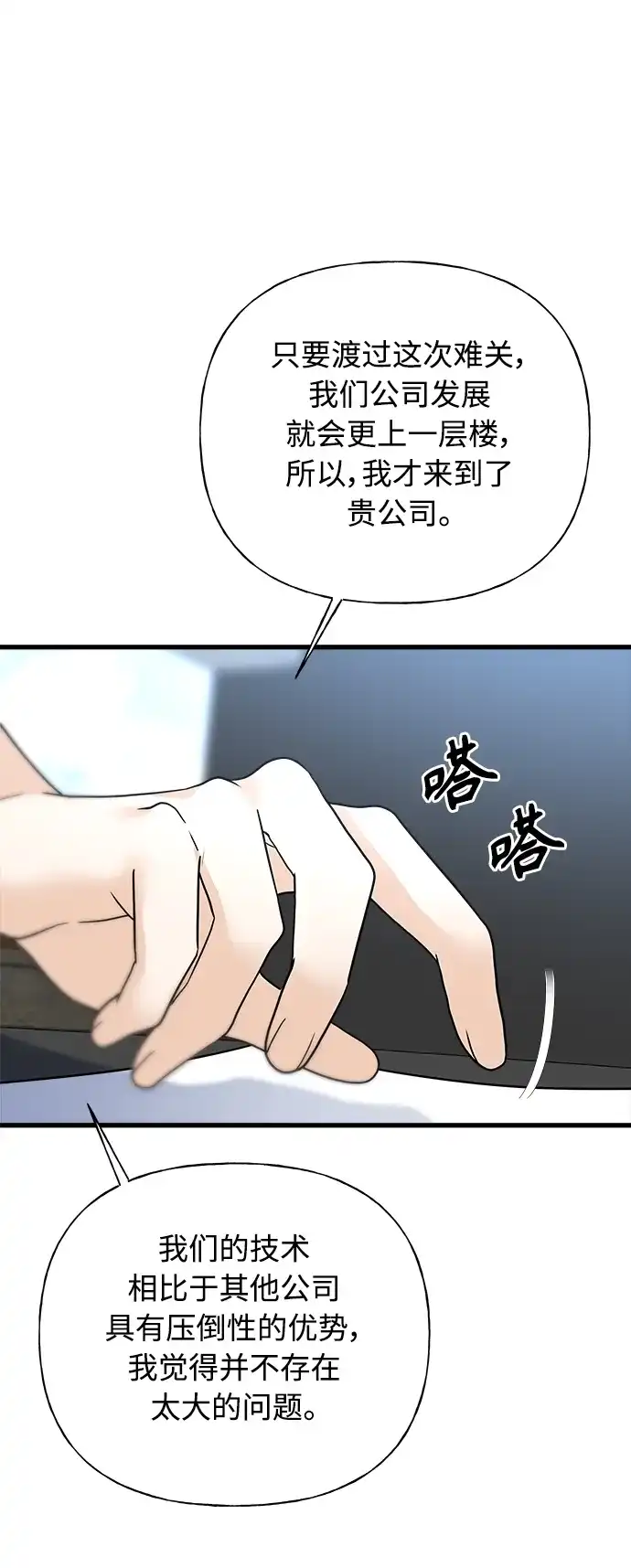 《随机恋爱》第39话 第54页