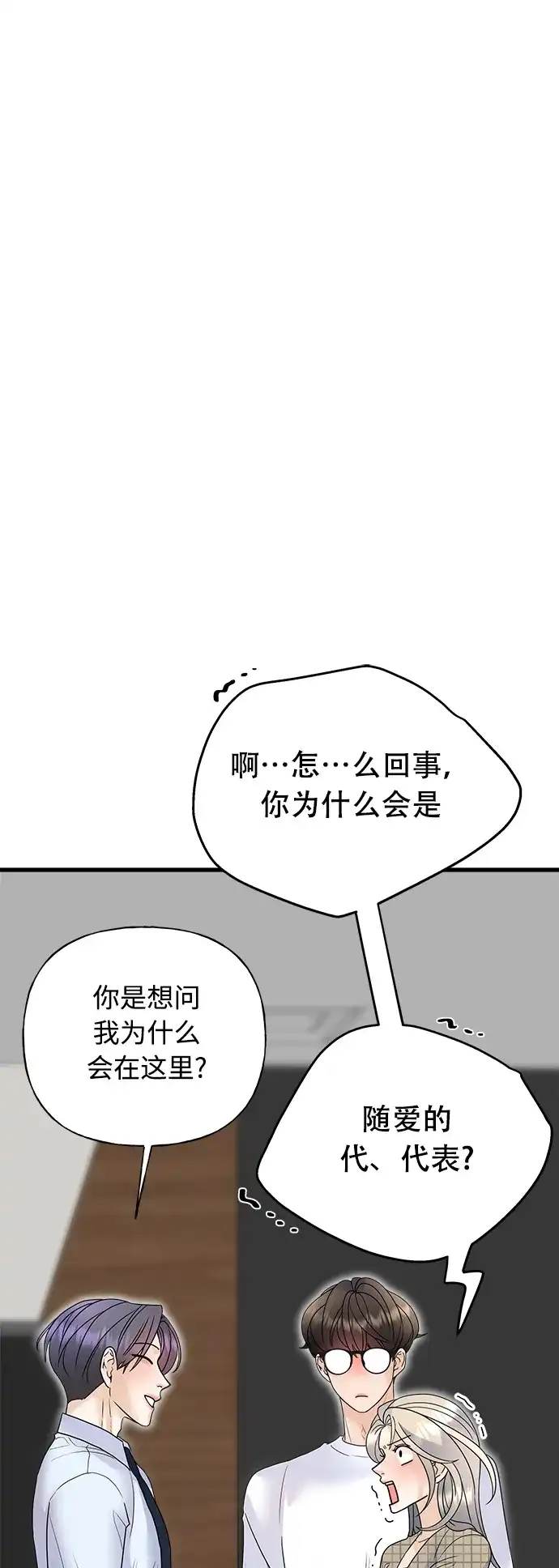 《随机恋爱》第39话 第33页
