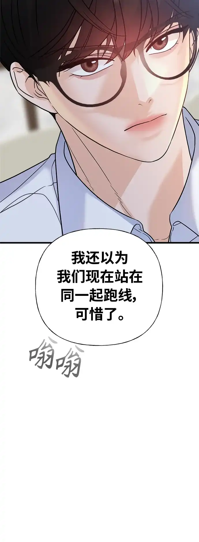 《随机恋爱》第39话 第114页