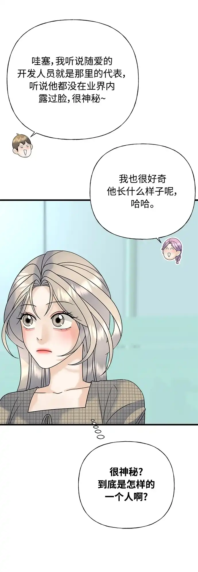 《随机恋爱》第39话 第13页