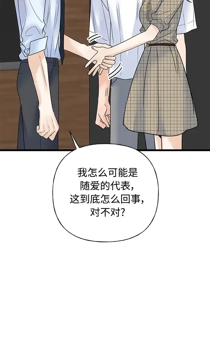 《随机恋爱》第39话 第34页