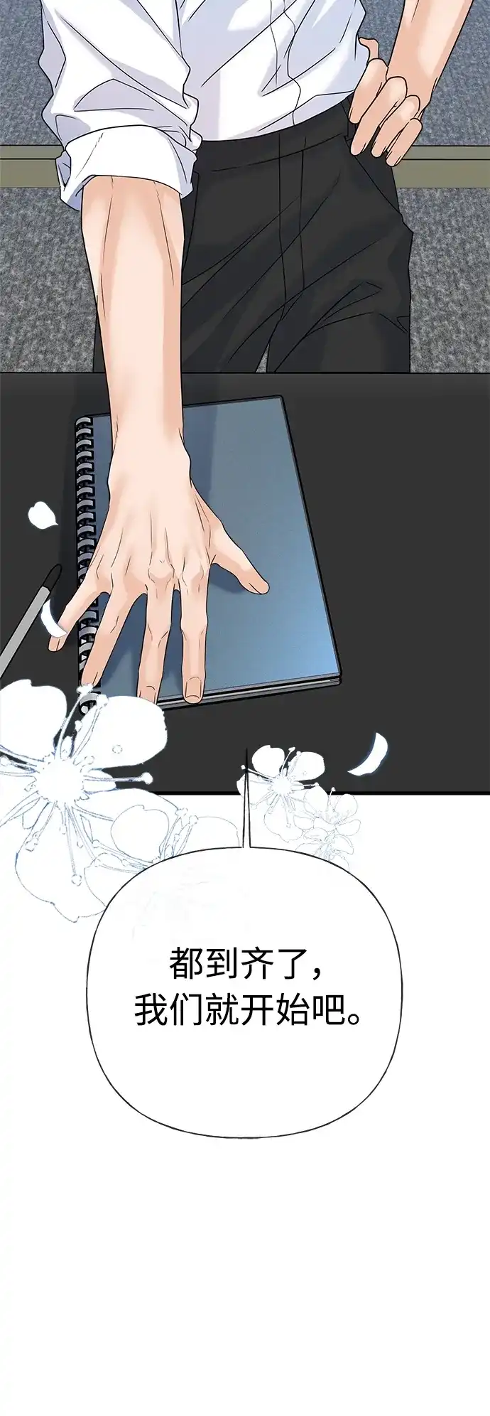 《随机恋爱》第39话 第43页