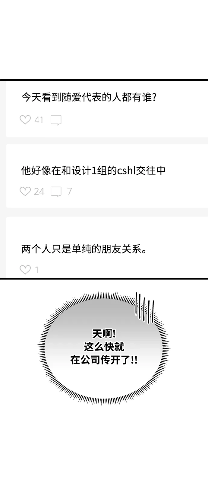 《随机恋爱》第39话 第82页