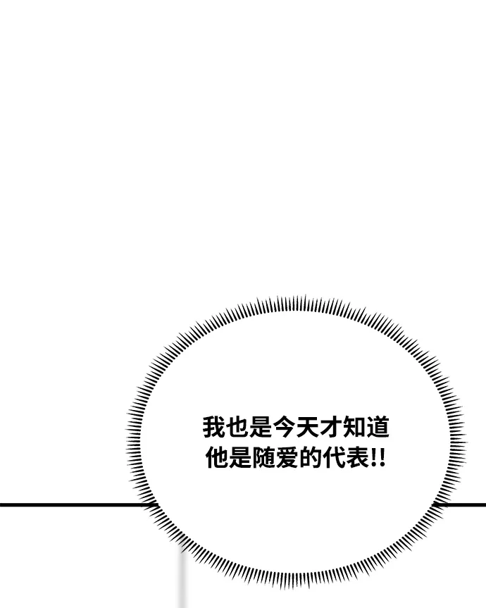 《随机恋爱》第39话 第83页