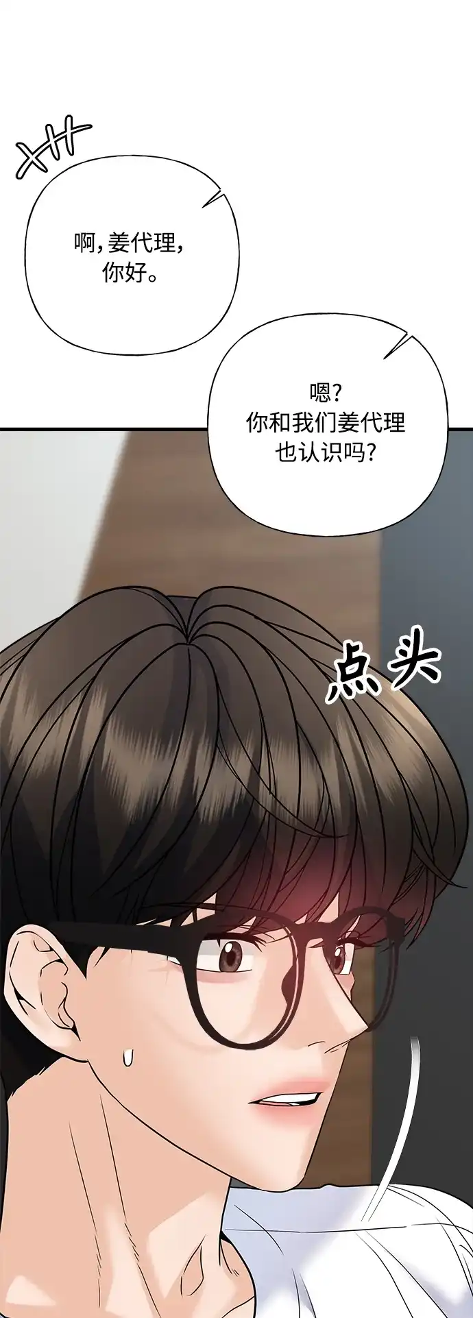 《随机恋爱》第39话 第38页