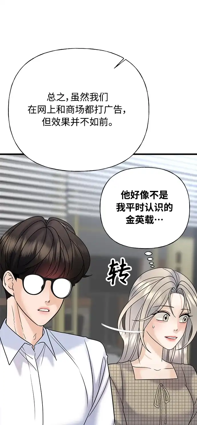 《随机恋爱》第39话 第50页