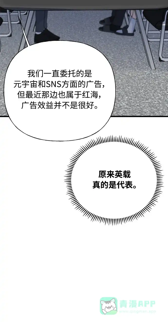 《随机恋爱》第39话 第46页