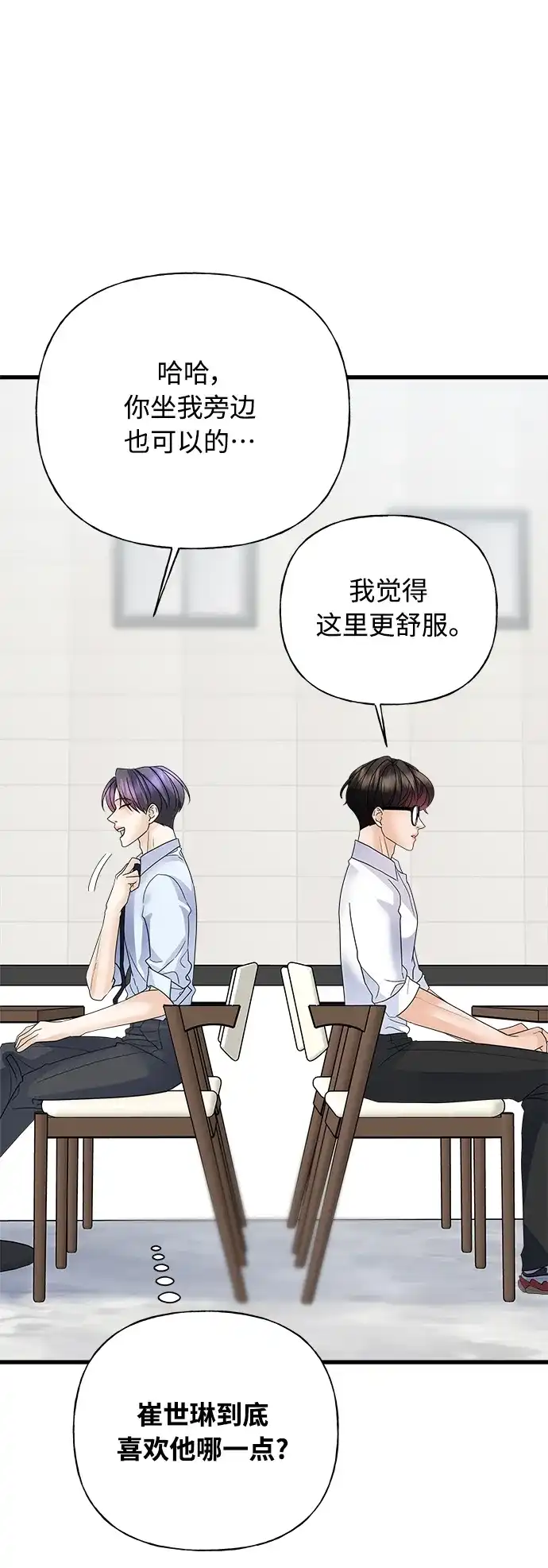 《随机恋爱》第39话 第103页