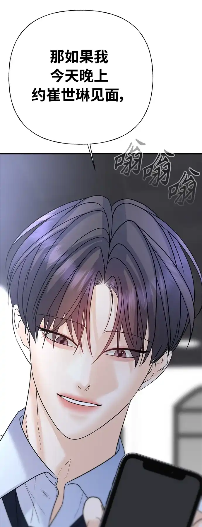 《随机恋爱》第39话 第115页
