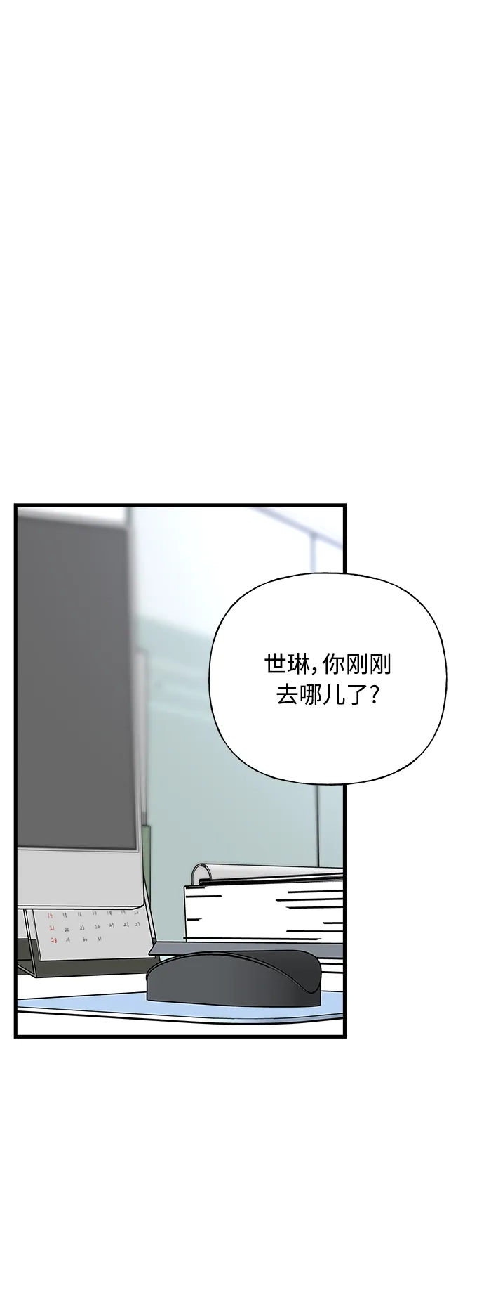 《随机恋爱》第39话 第2页