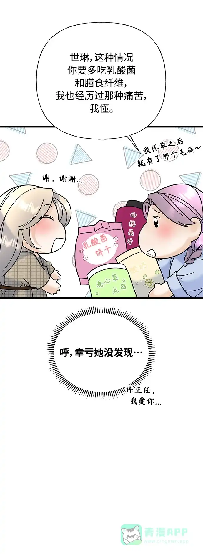 《随机恋爱》第39话 第6页
