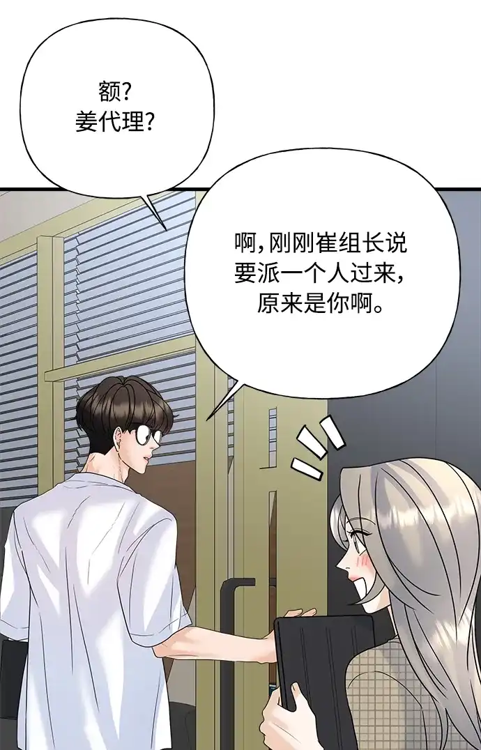 《随机恋爱》第39话 第20页