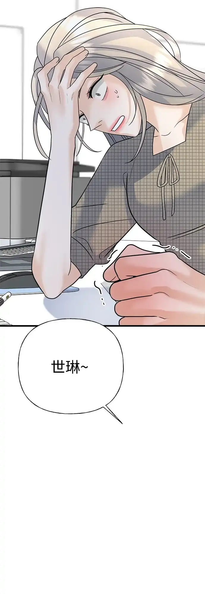 《随机恋爱》第39话 第84页
