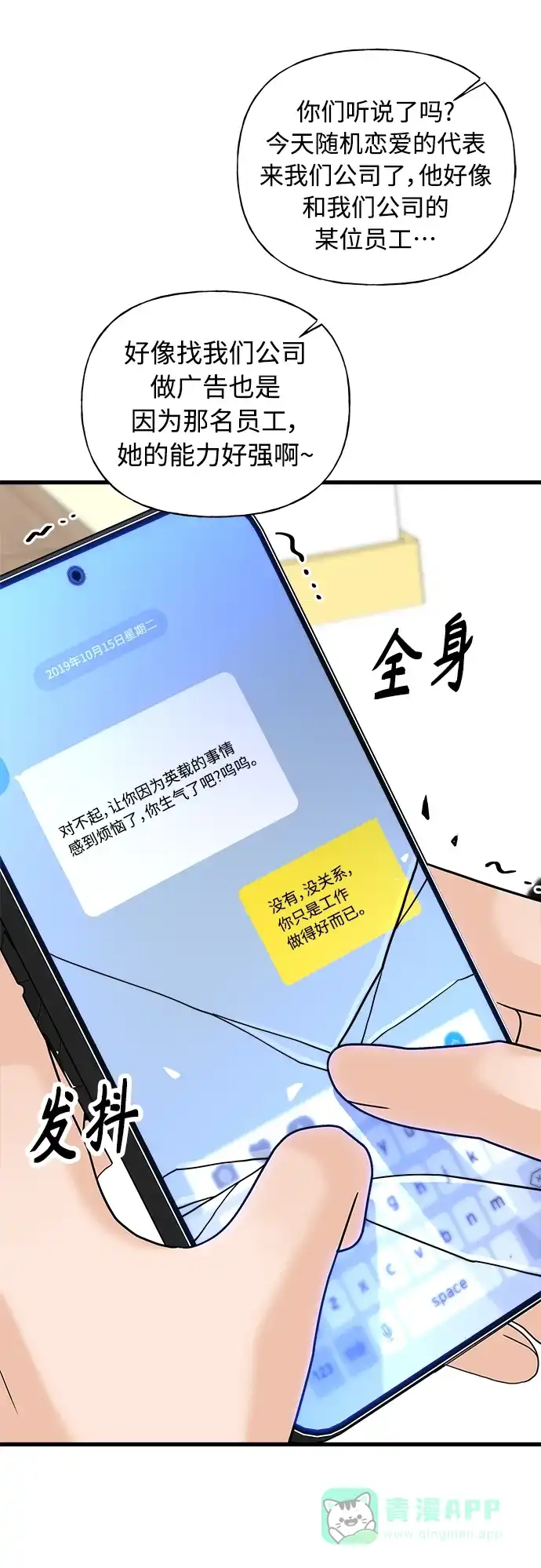 《随机恋爱》第39话 第91页