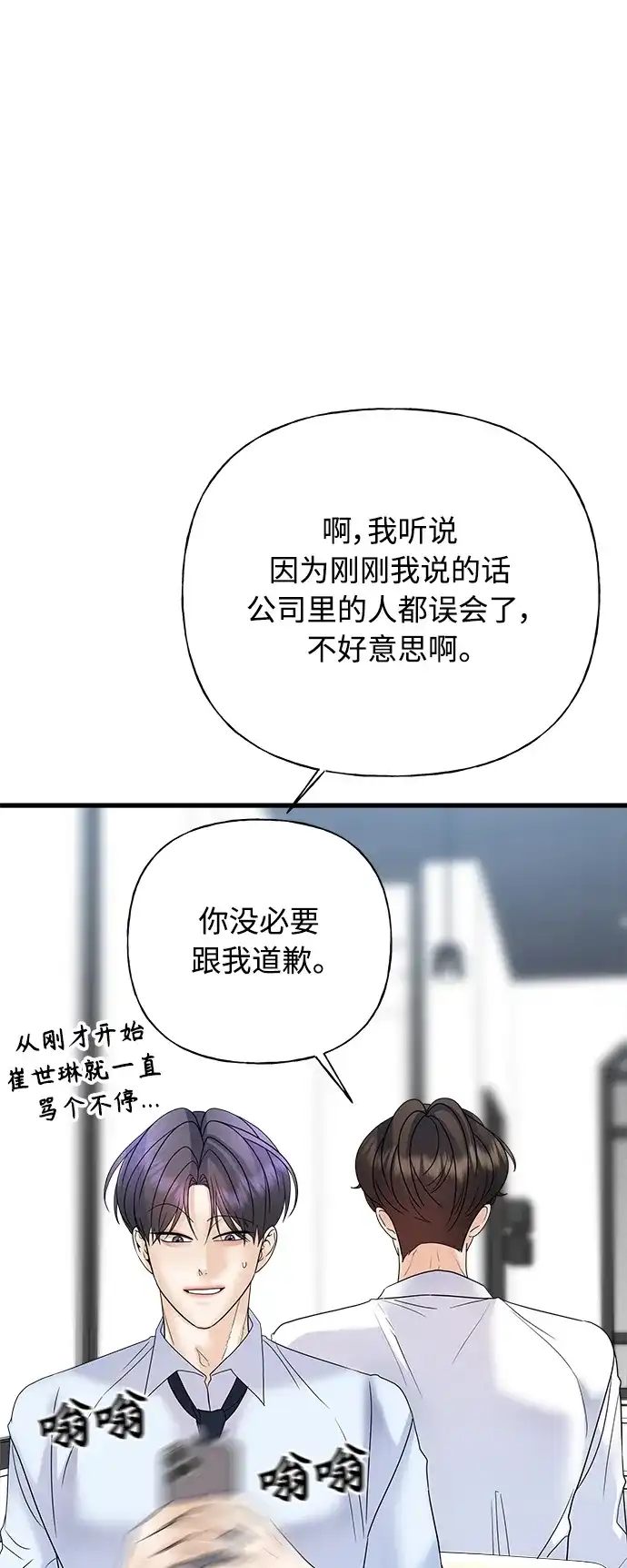 《随机恋爱》第39话 第104页