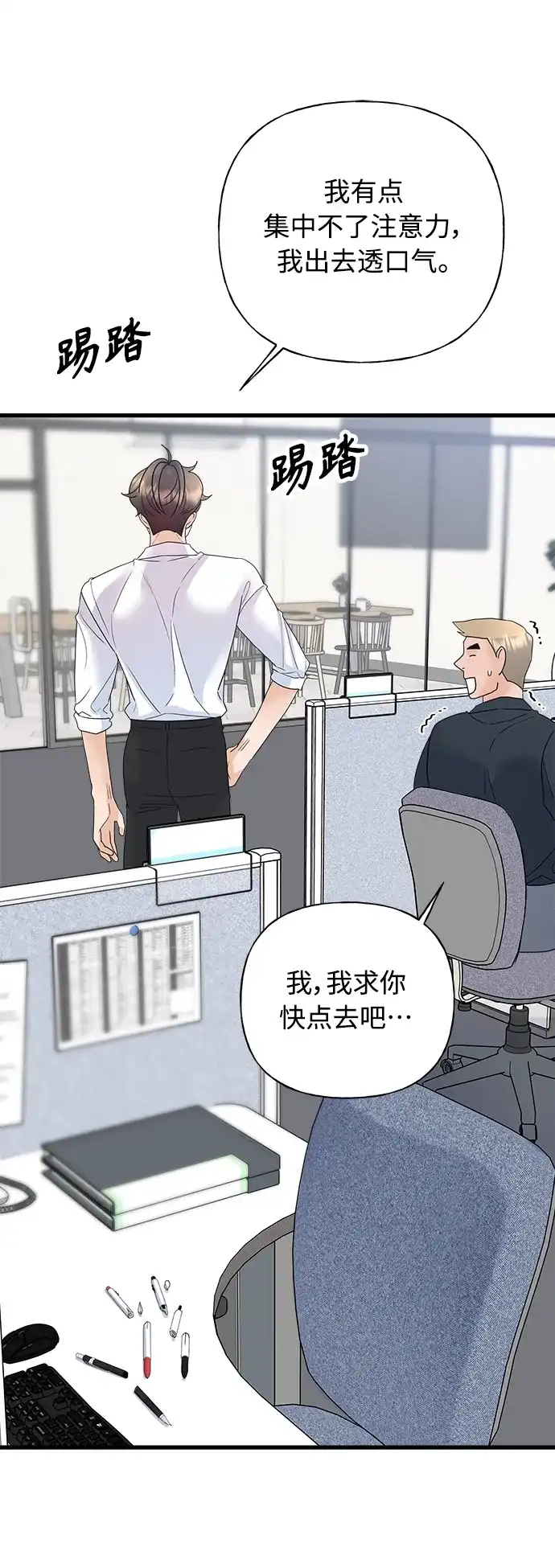 《随机恋爱》第39话 第95页