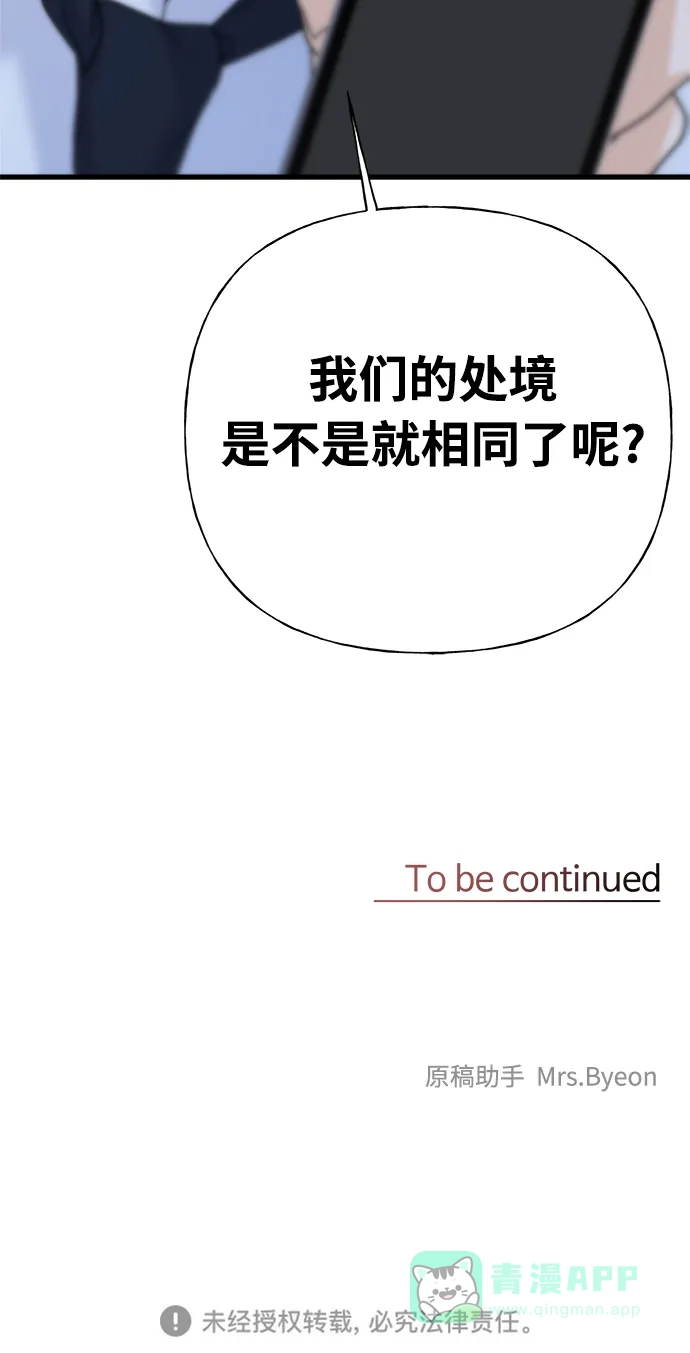 《随机恋爱》第39话 第116页