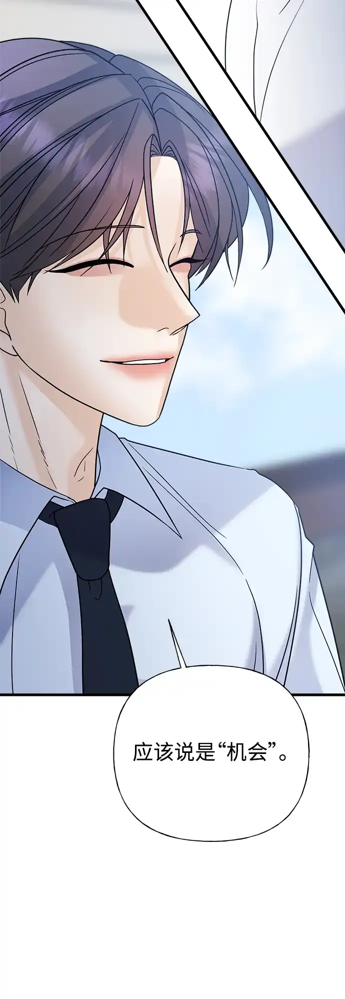 《随机恋爱》第39话 第53页