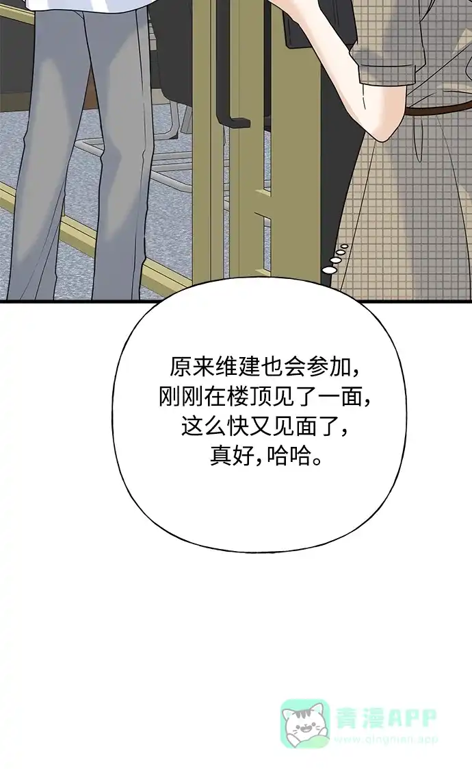 《随机恋爱》第39话 第21页