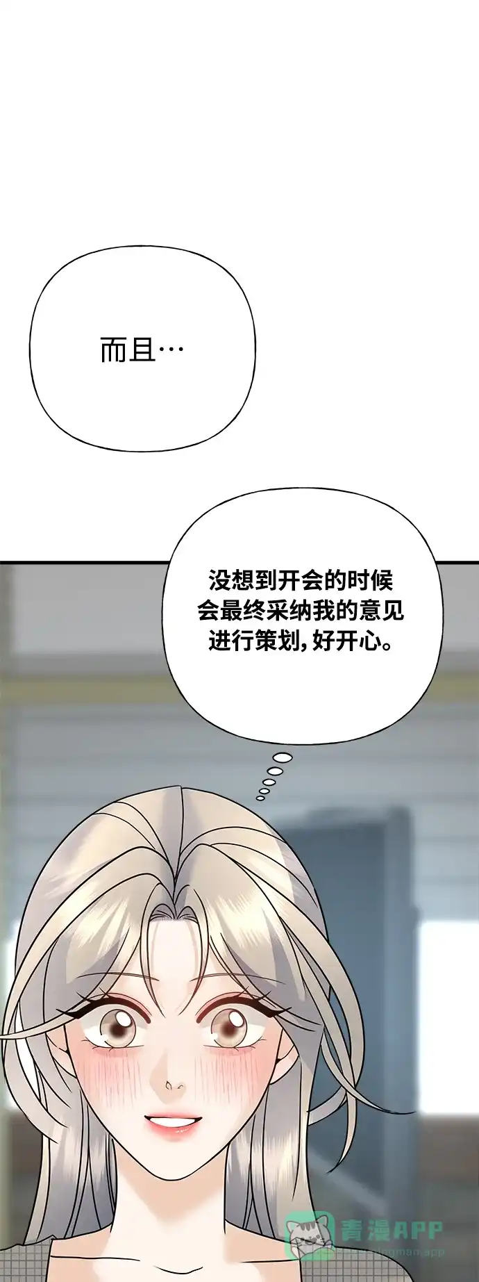 《随机恋爱》第39话 第76页