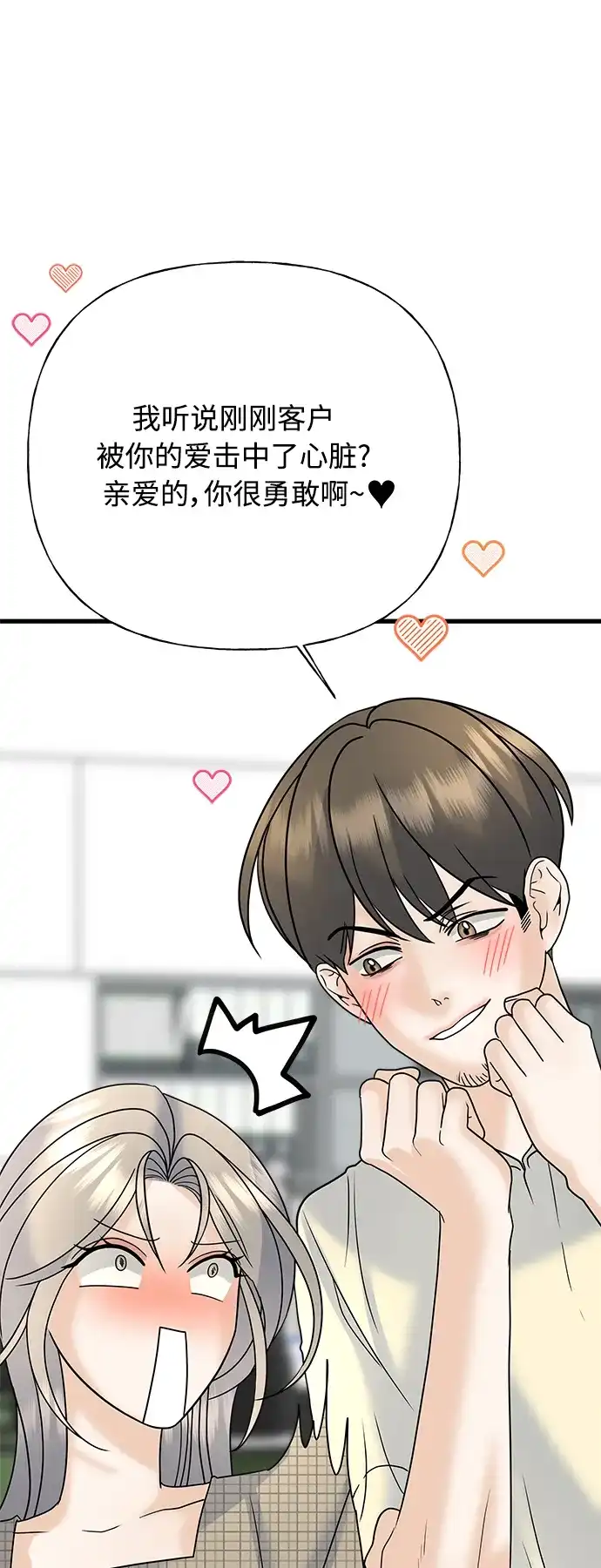 《随机恋爱》第39话 第85页