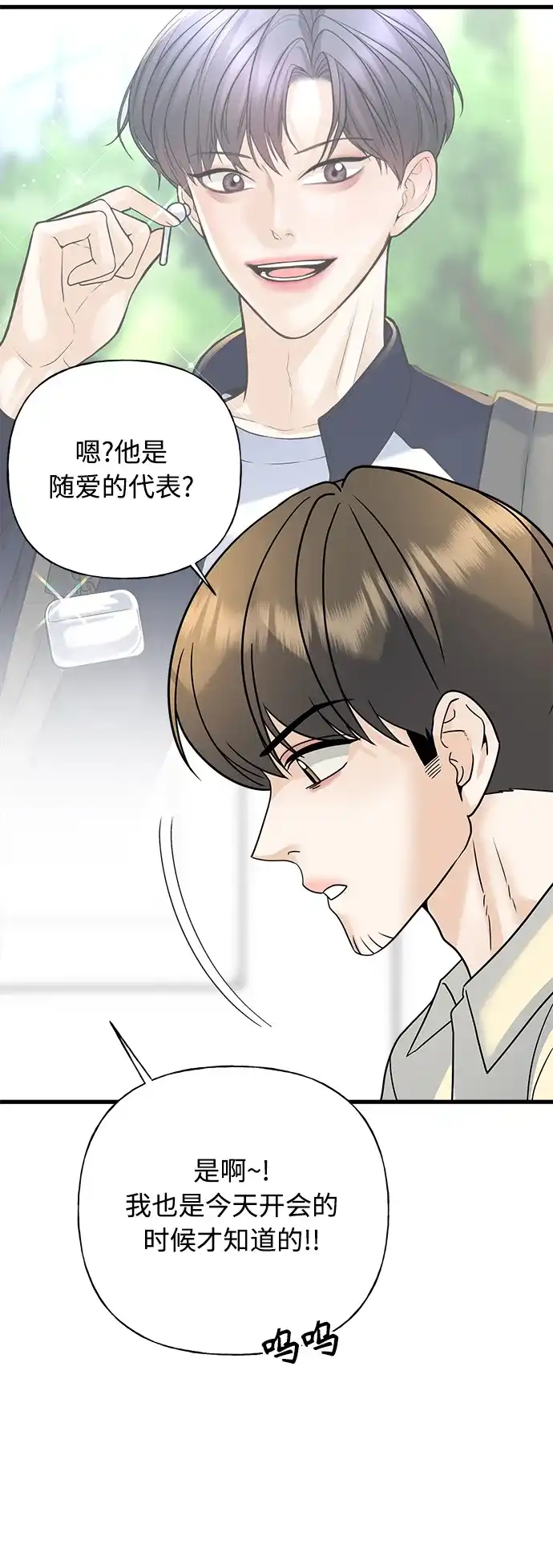 《随机恋爱》第39话 第87页