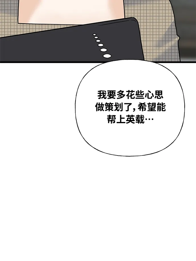 《随机恋爱》第39话 第77页