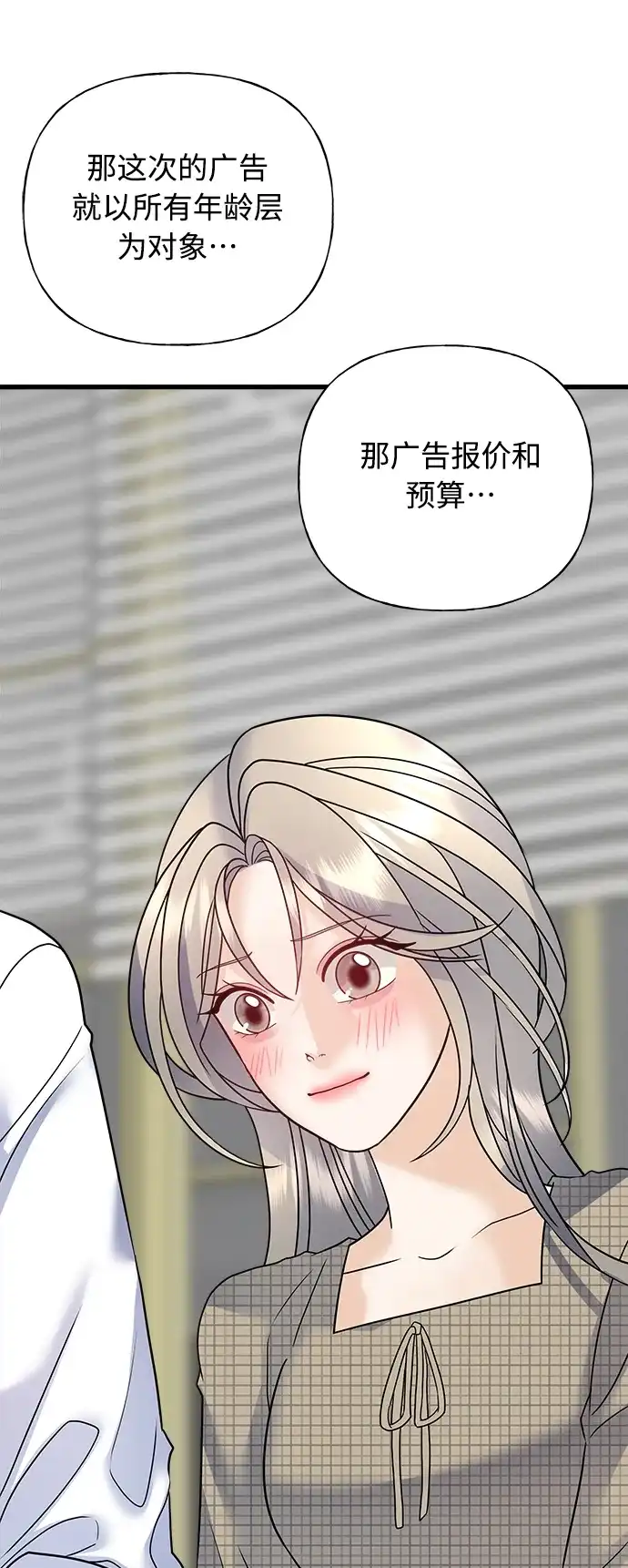 《随机恋爱》第39话 第68页