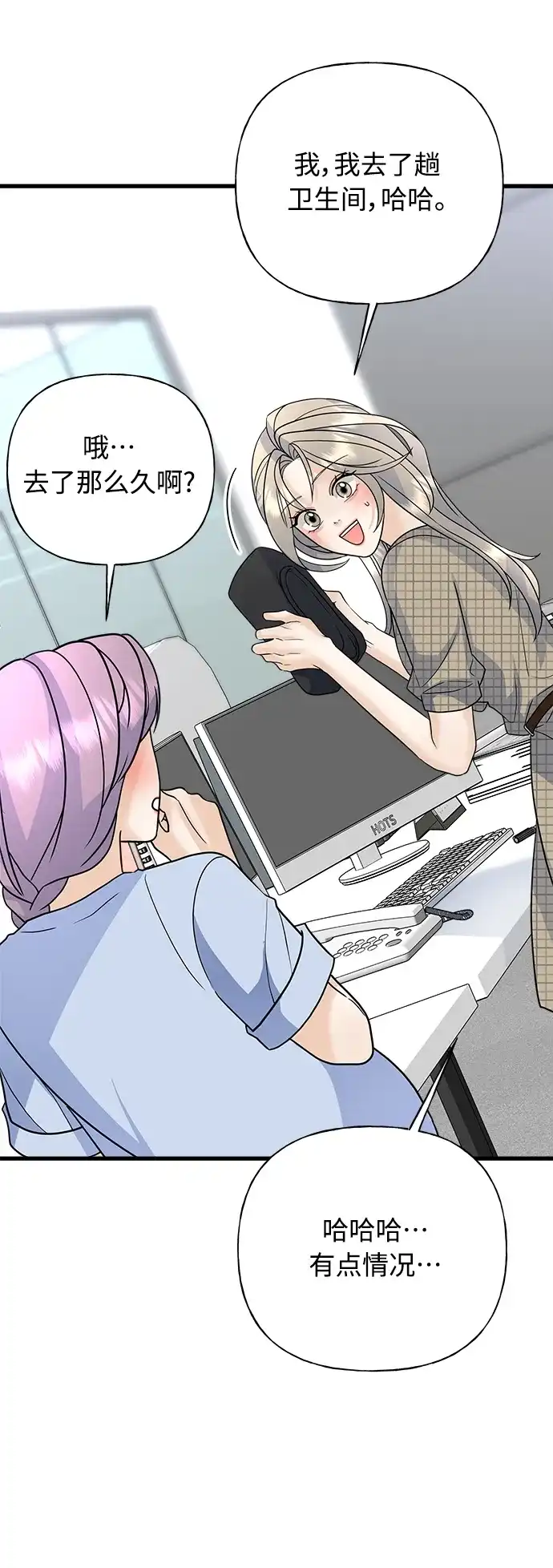 《随机恋爱》第39话 第3页
