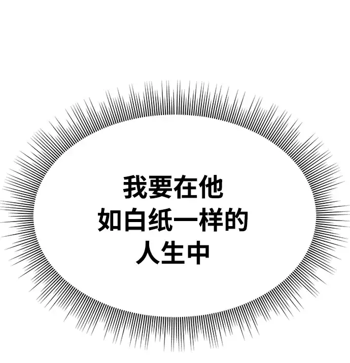 《随机恋爱》第4话 第113页
