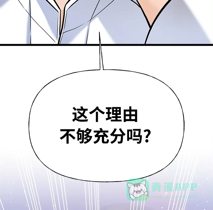 《随机恋爱》第4话 第91页