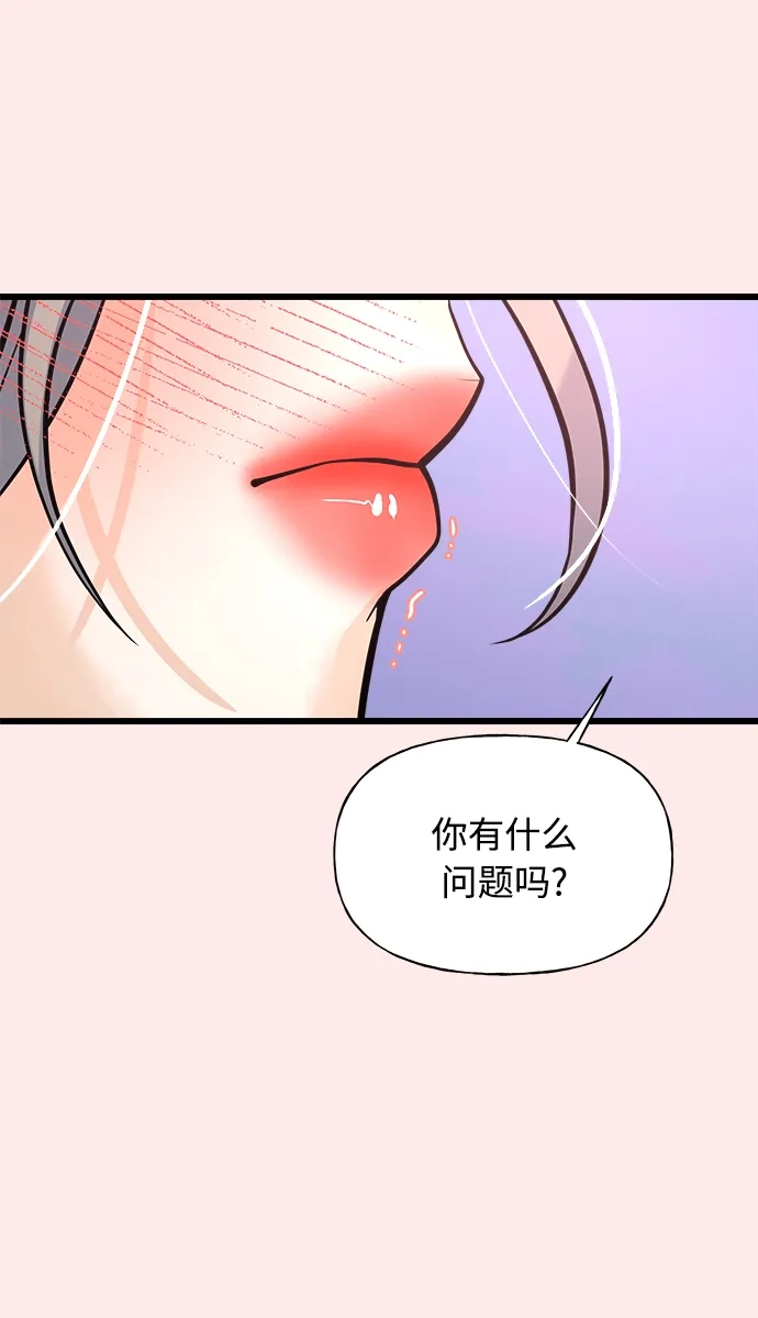 《随机恋爱》第4话 第83页