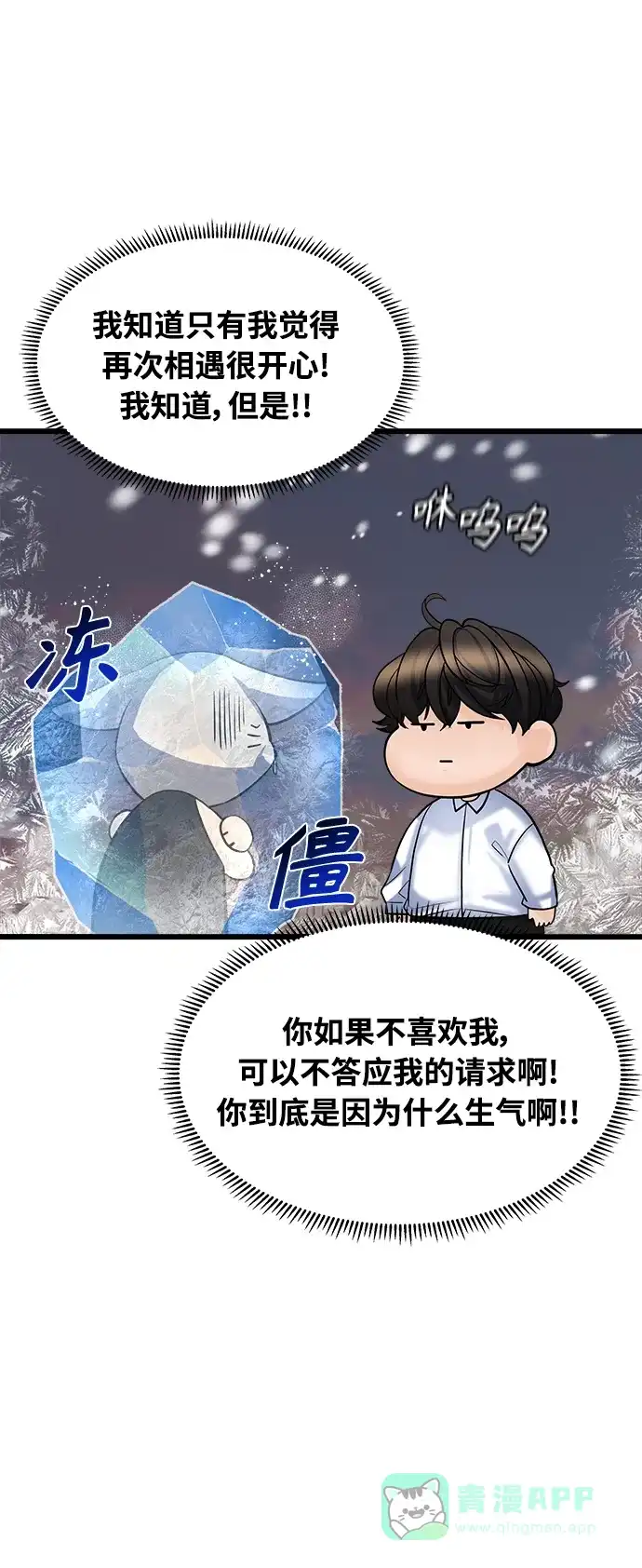 《随机恋爱》第4话 第21页