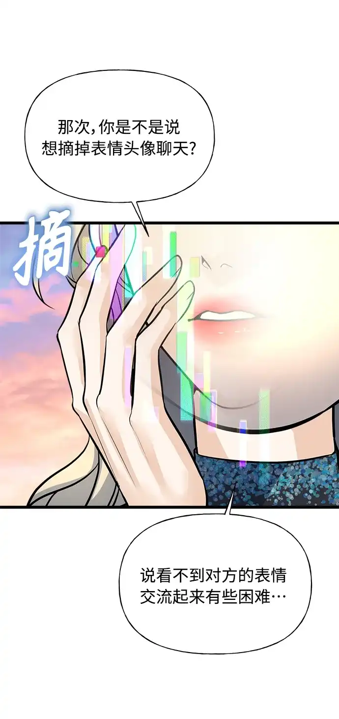 《随机恋爱》第4话 第35页