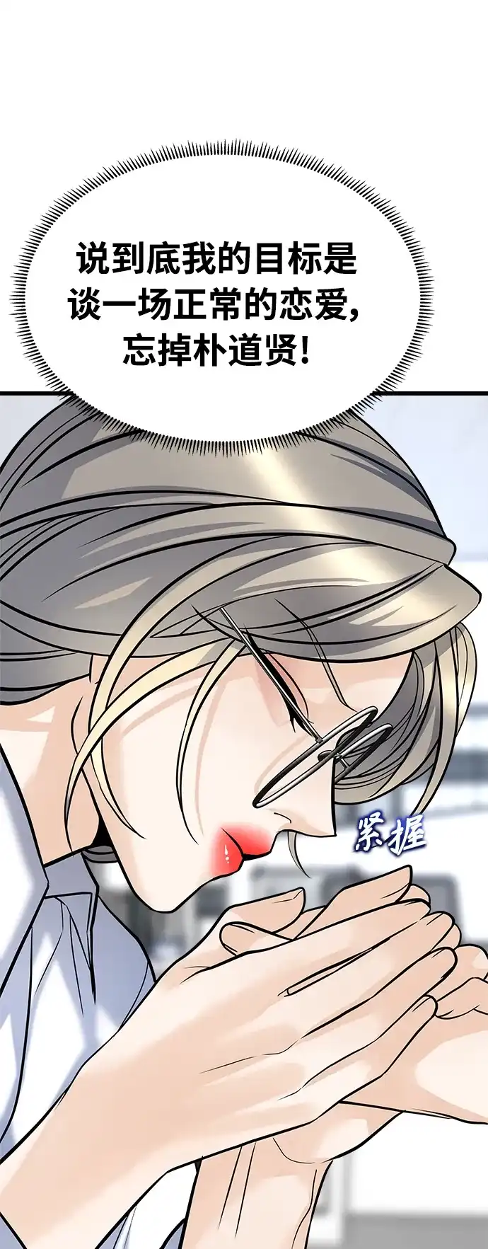 《随机恋爱》第4话 第100页