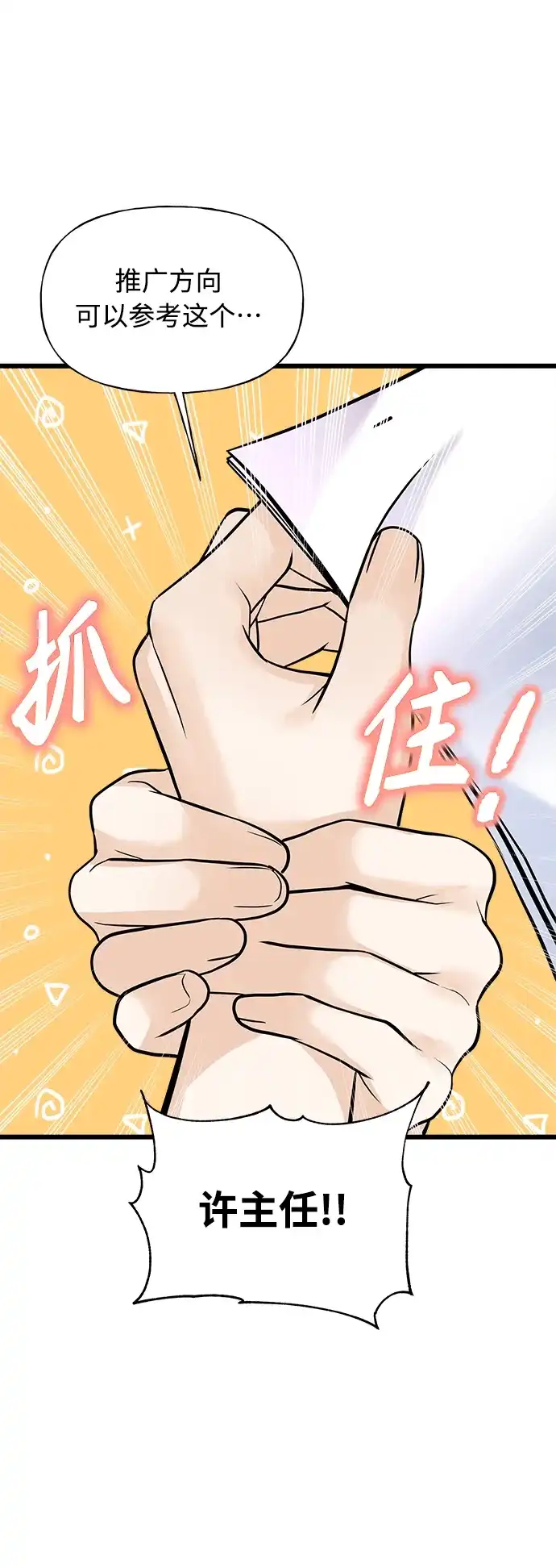 《随机恋爱》第4话 第98页