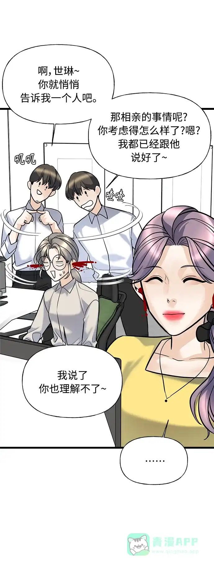 《随机恋爱》第4话 第56页