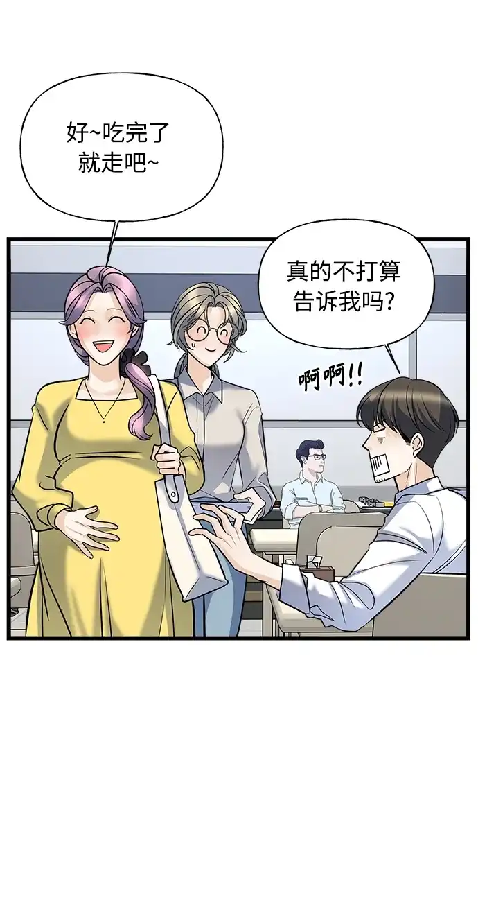 《随机恋爱》第4话 第55页