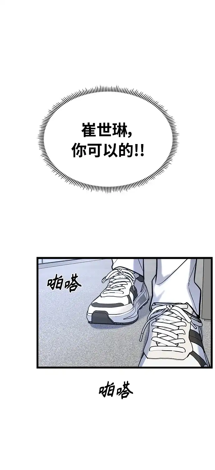 《随机恋爱》第4话 第102页