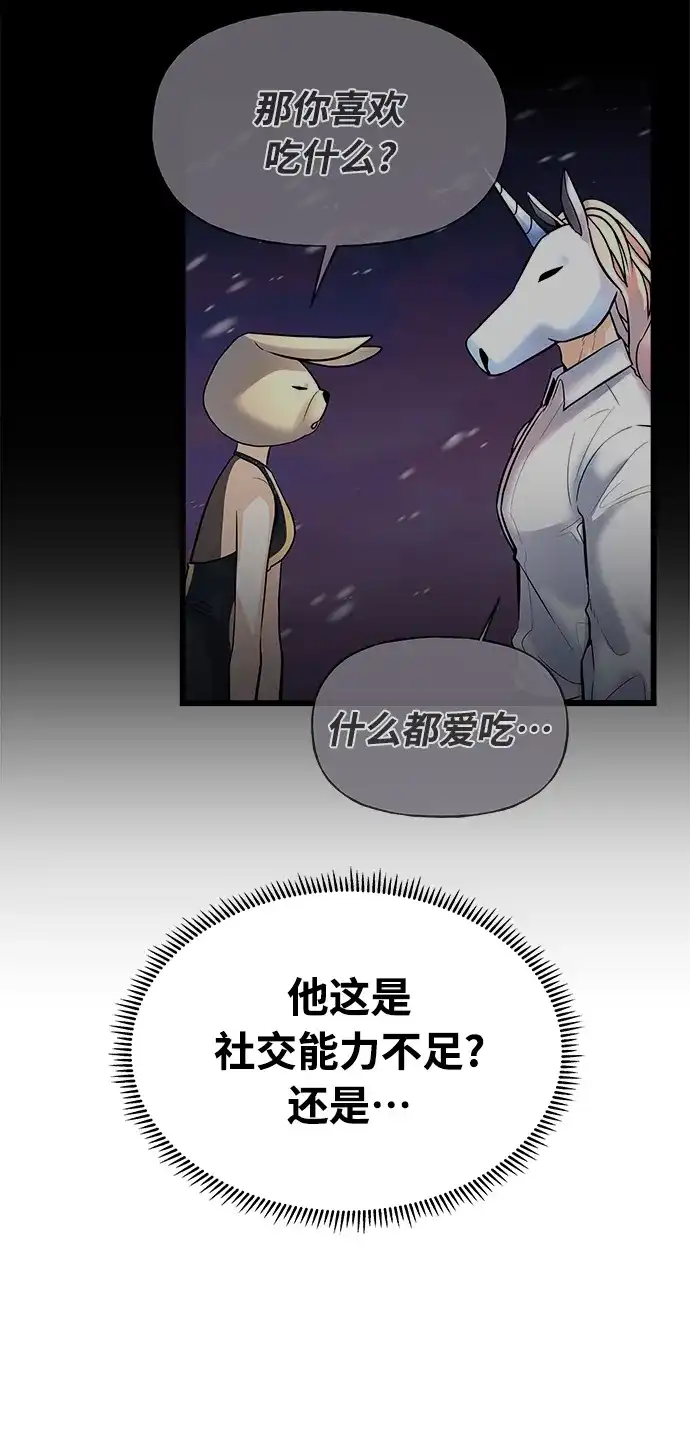 《随机恋爱》第4话 第43页