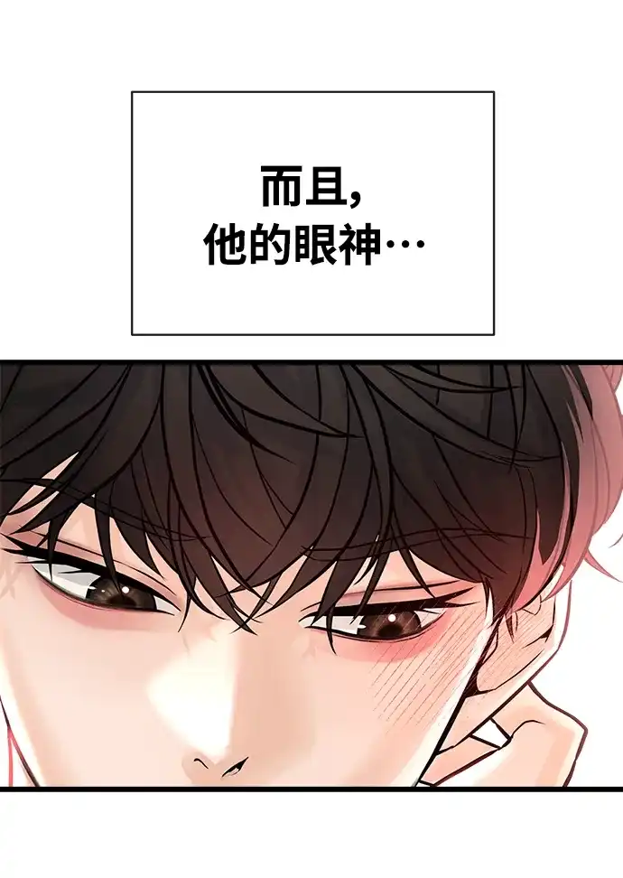 《随机恋爱》第4话 第112页