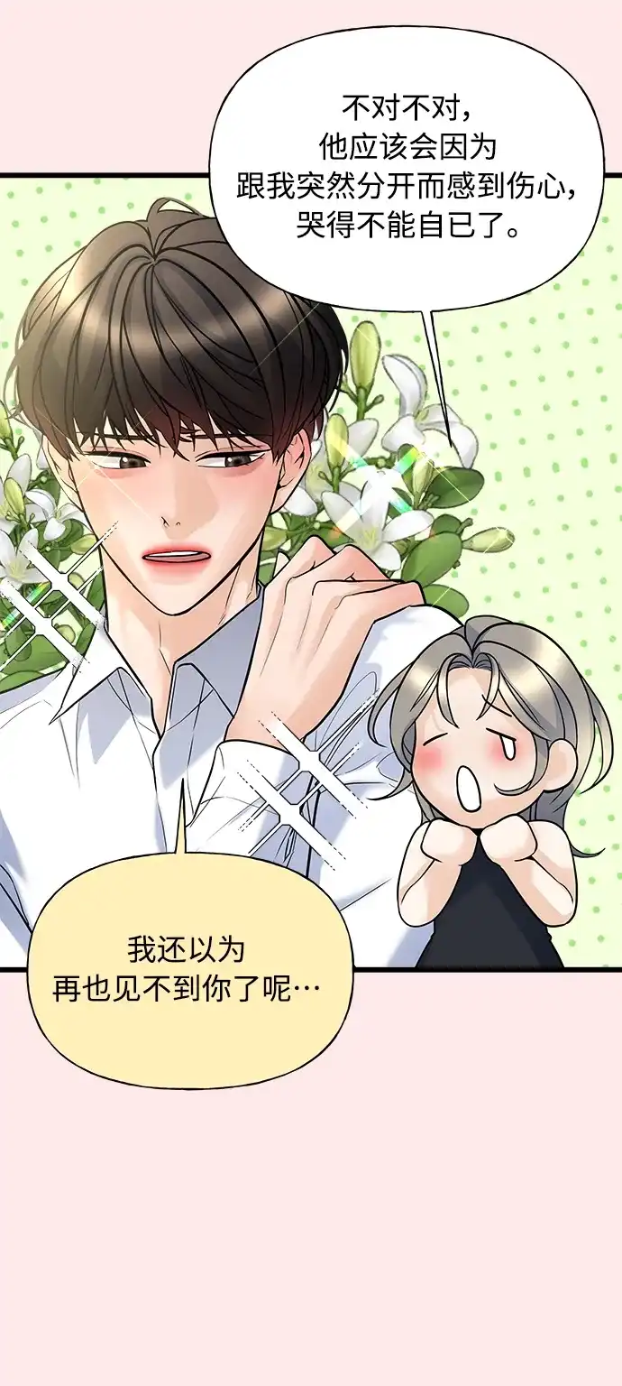 《随机恋爱》第4话 第13页