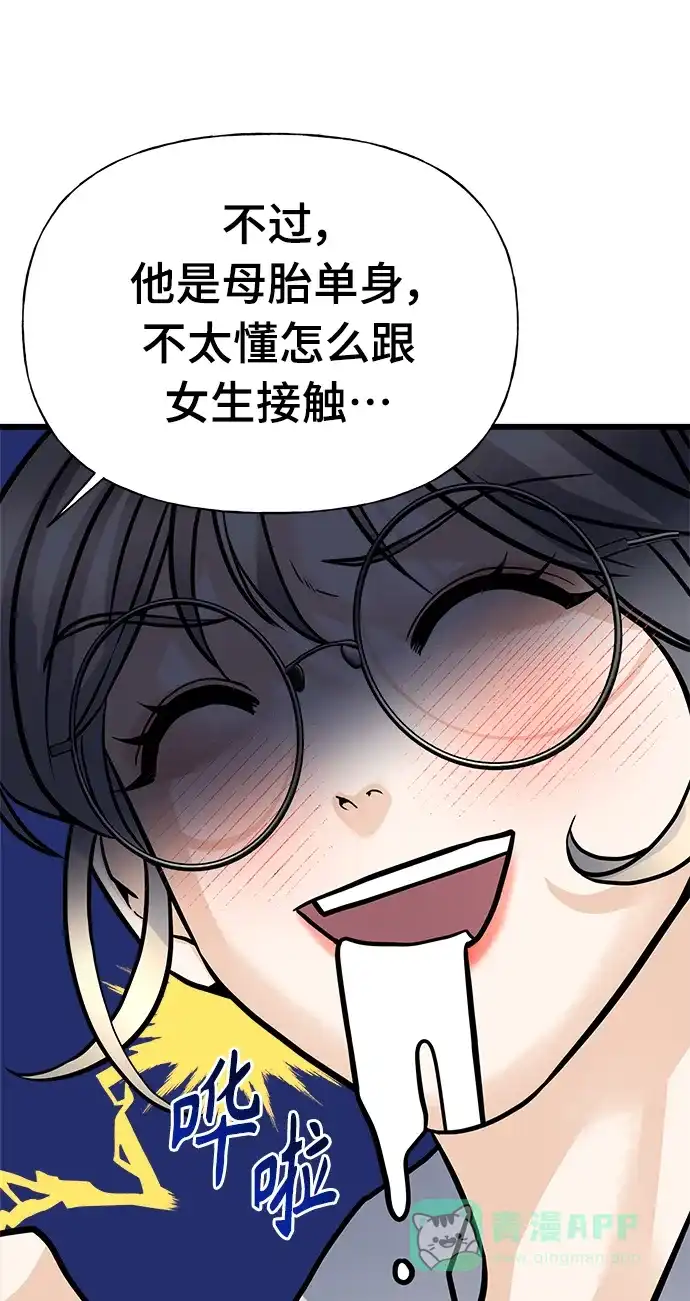 《随机恋爱》第4话 第51页