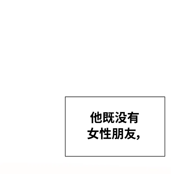 《随机恋爱》第4话 第109页