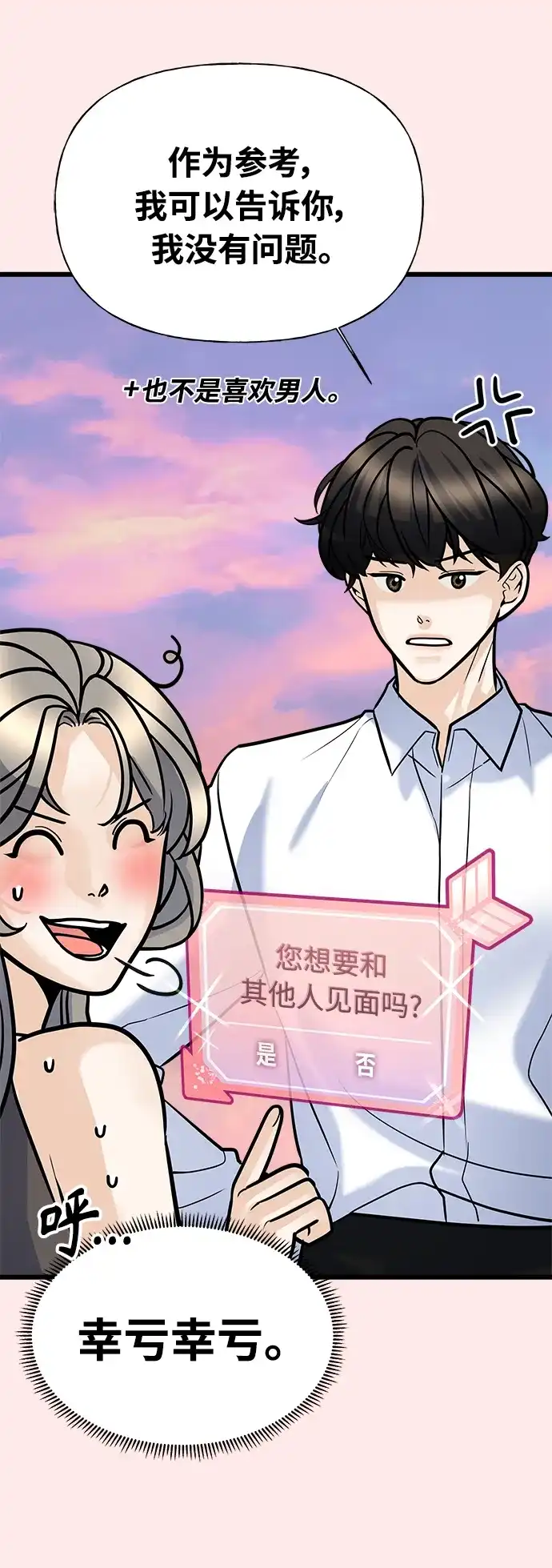 《随机恋爱》第4话 第72页