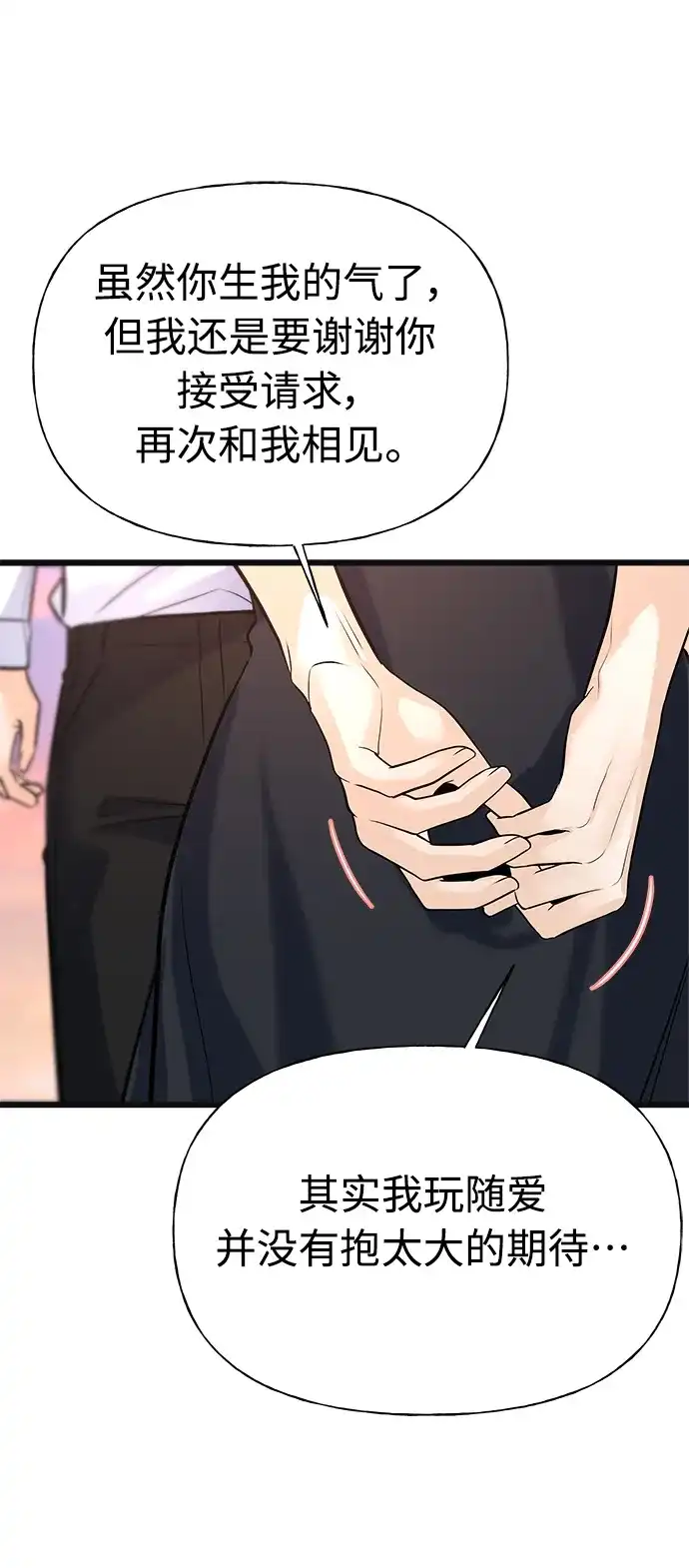 《随机恋爱》第4话 第39页