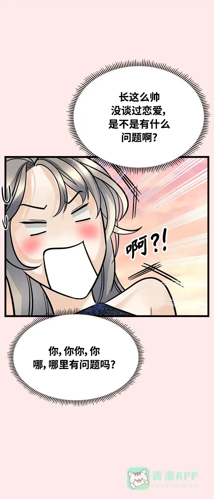 《随机恋爱》第4话 第71页