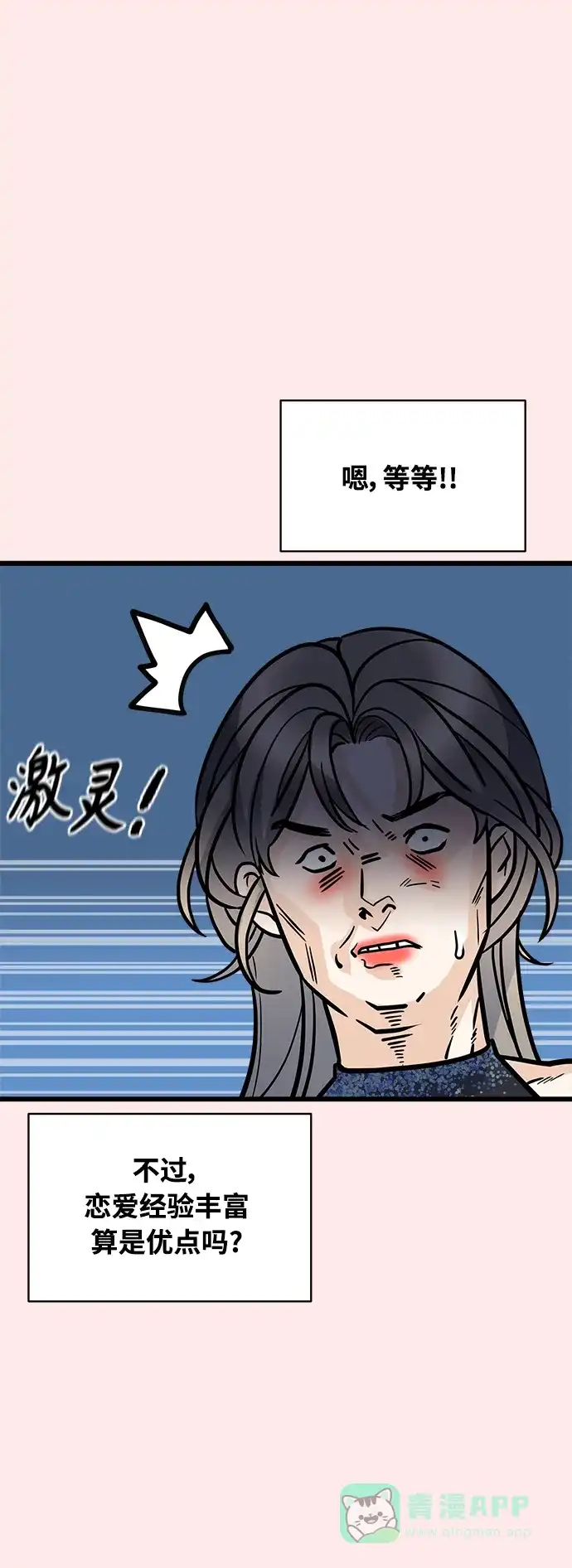 《随机恋爱》第4话 第76页